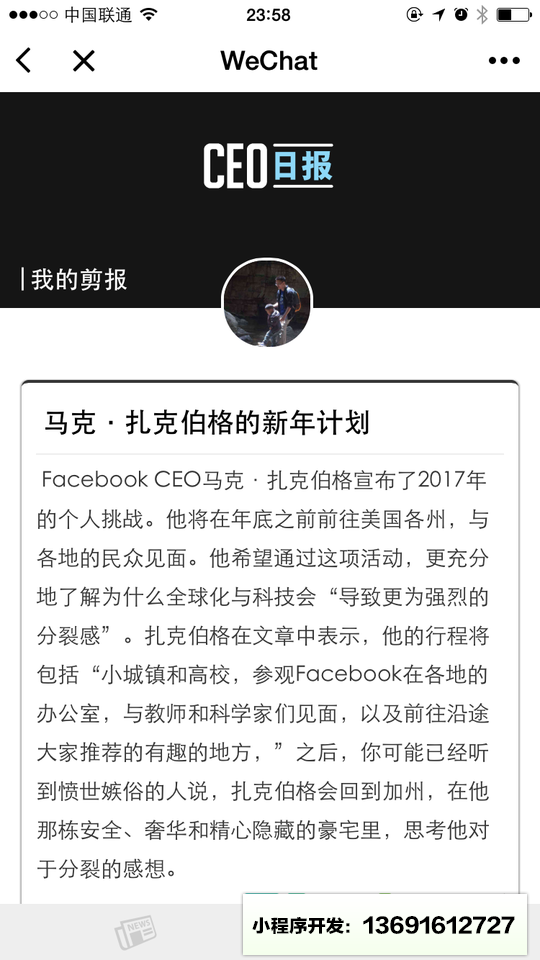 CEO日报小程序截图