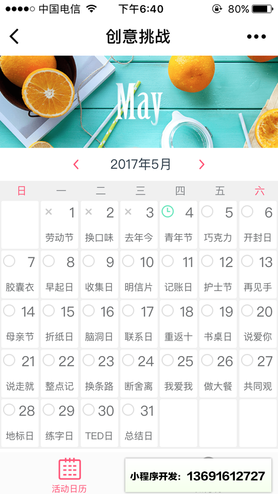 创意挑战小程序截图