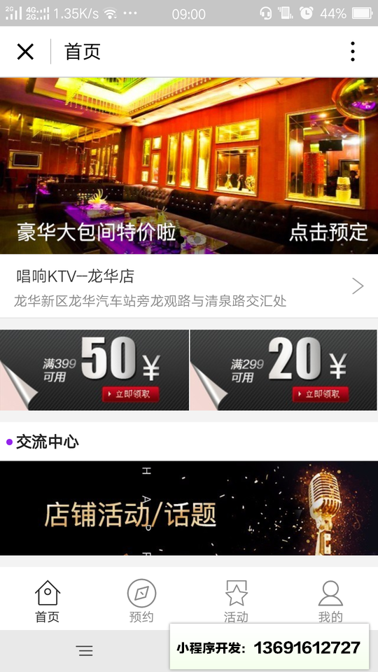 KTV服务小程序截图