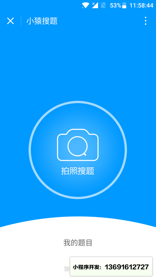 小猿搜题Lite小程序截图