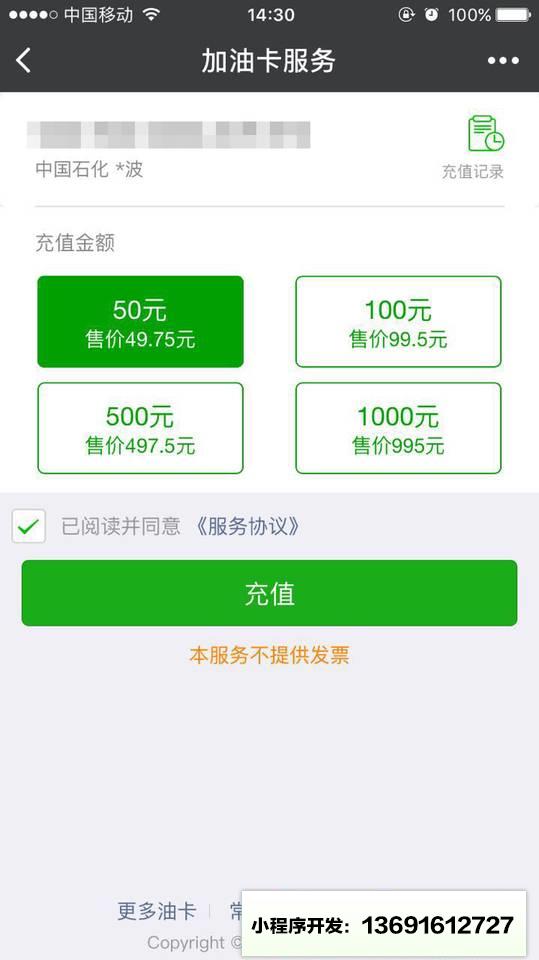 腾讯加油卡服务小程序截图