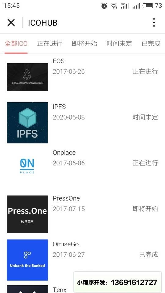 ICOHUB小程序截图