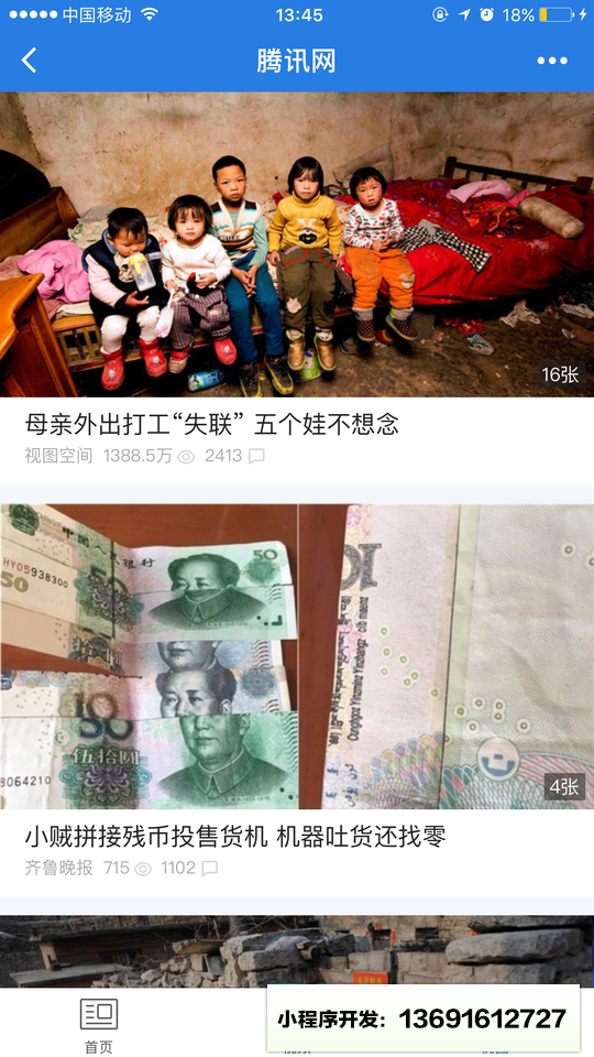 腾讯网小程序截图