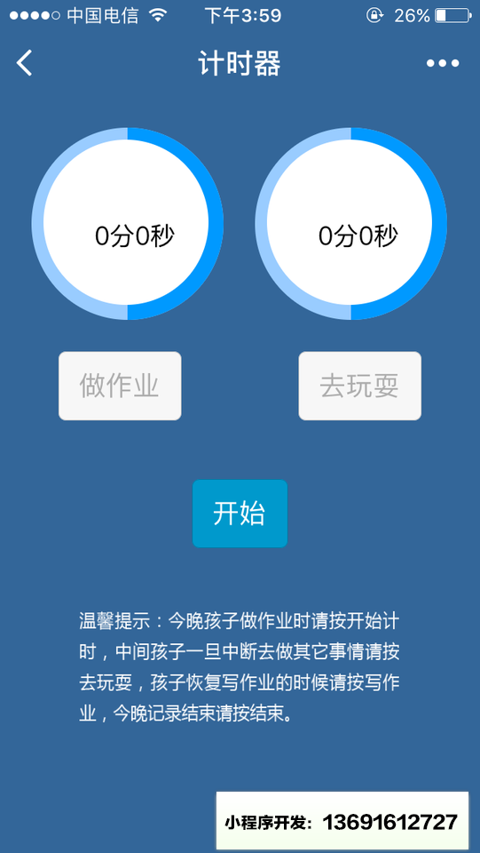 学习效率计时器小程序截图