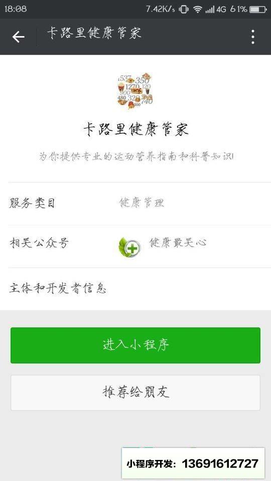 卡路里健康管家小程序截图