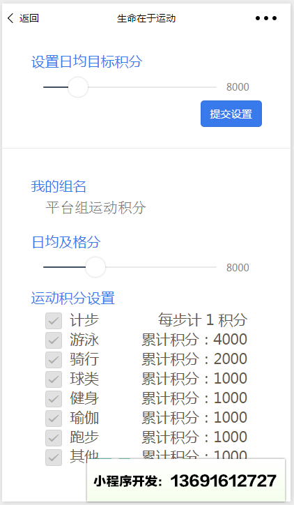 运动积分小程序截图