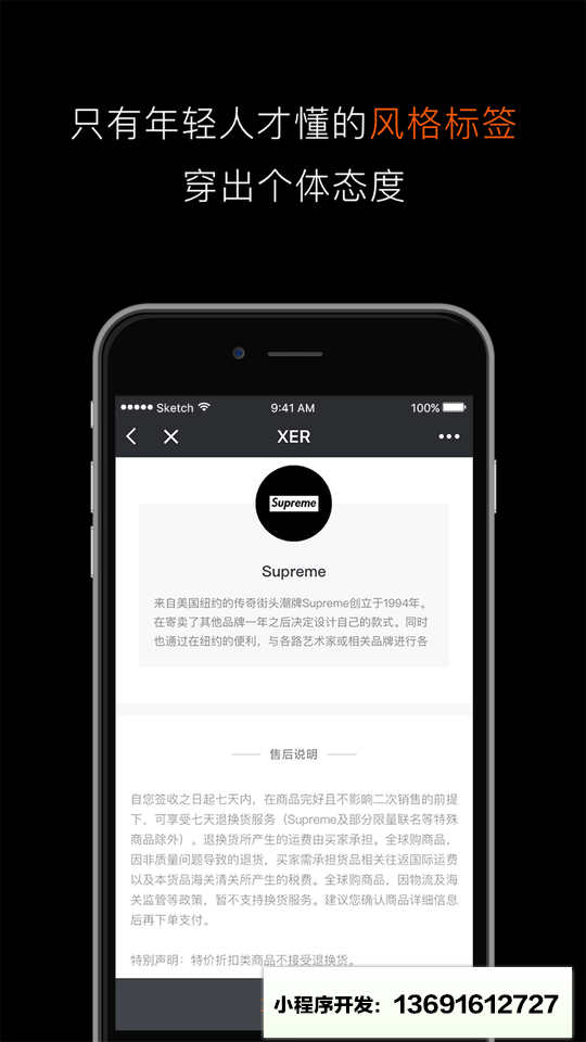 X分子商城小程序截图