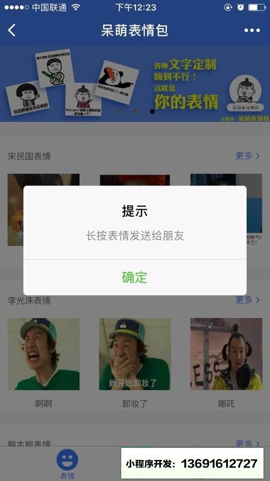 呆萌表情包小程序截图