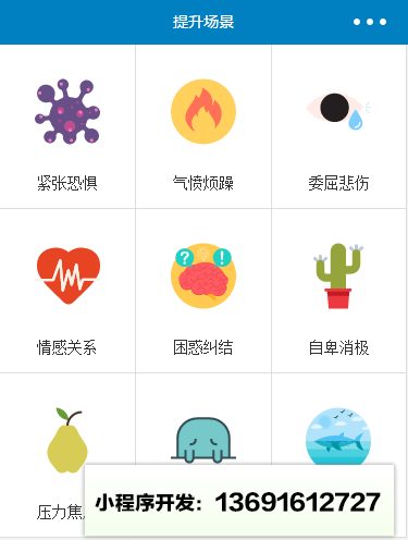 转念提升小程序截图