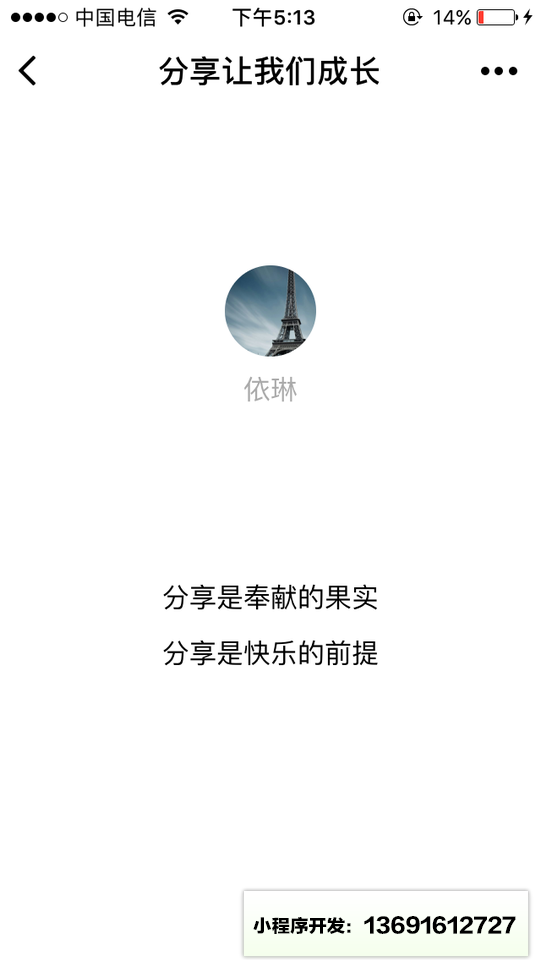 分享让我们成长小程序截图