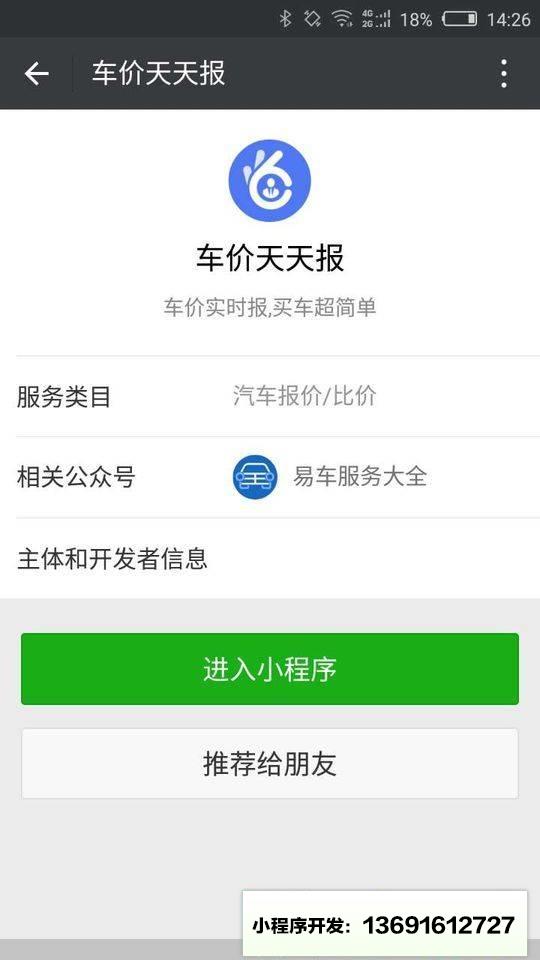 车价天天报小程序截图