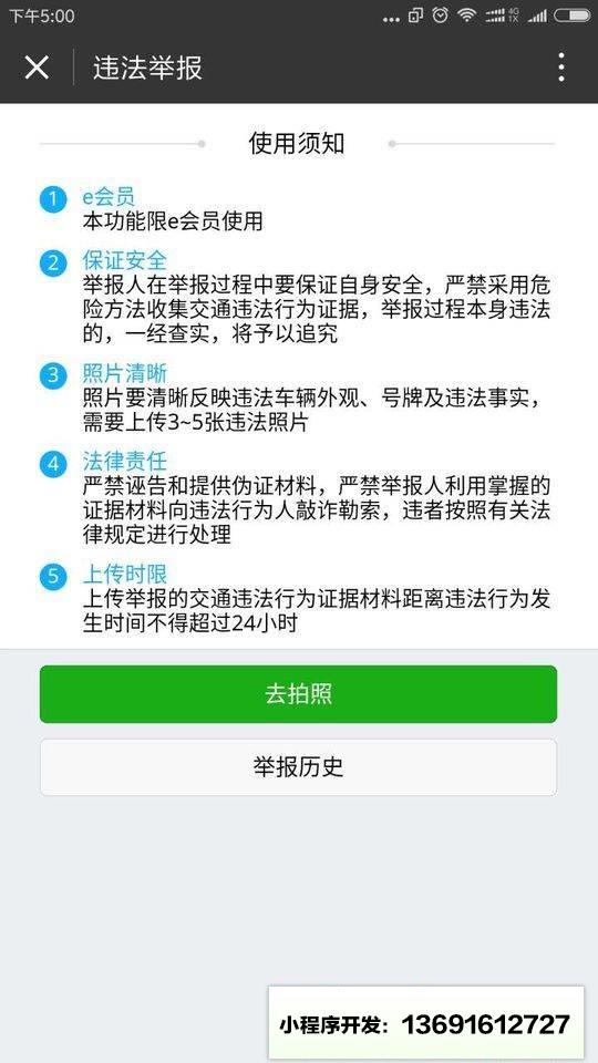 广州交警违法举报小程序截图