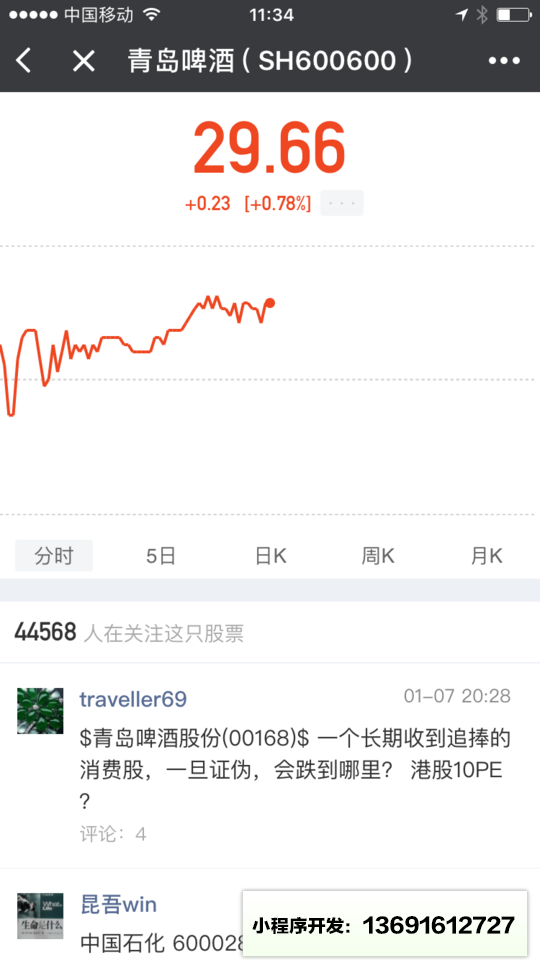 雪球炒股小程序截图