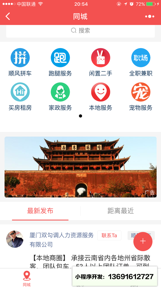 建水微百事小程序截图