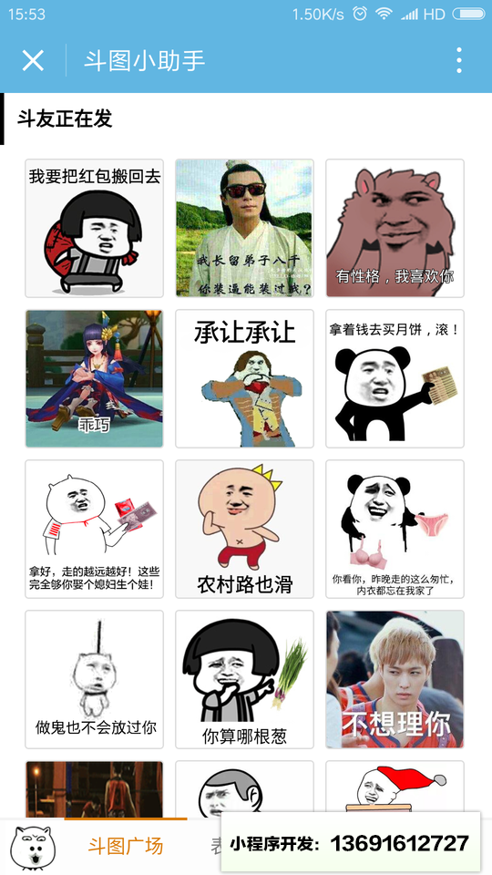 斗图小助手小程序截图