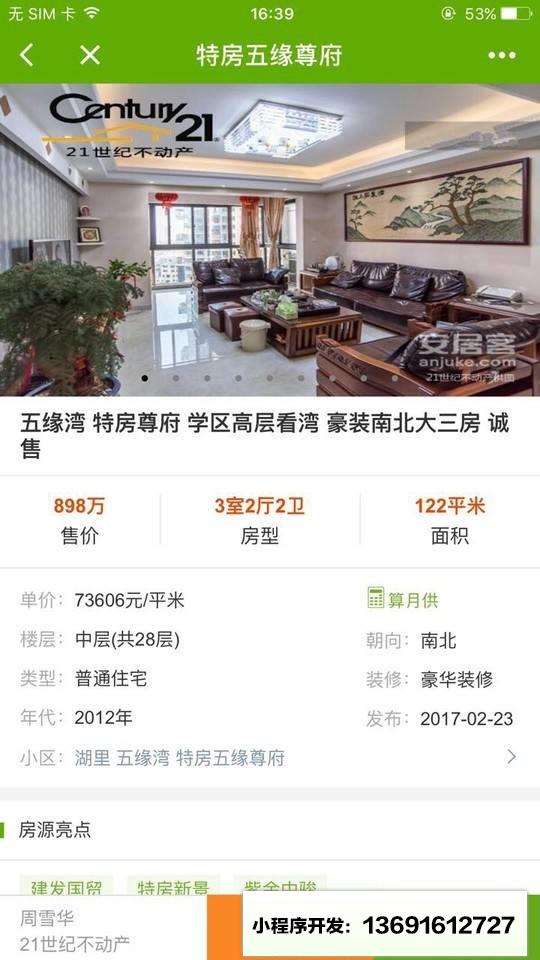 安居客房产小程序截图
