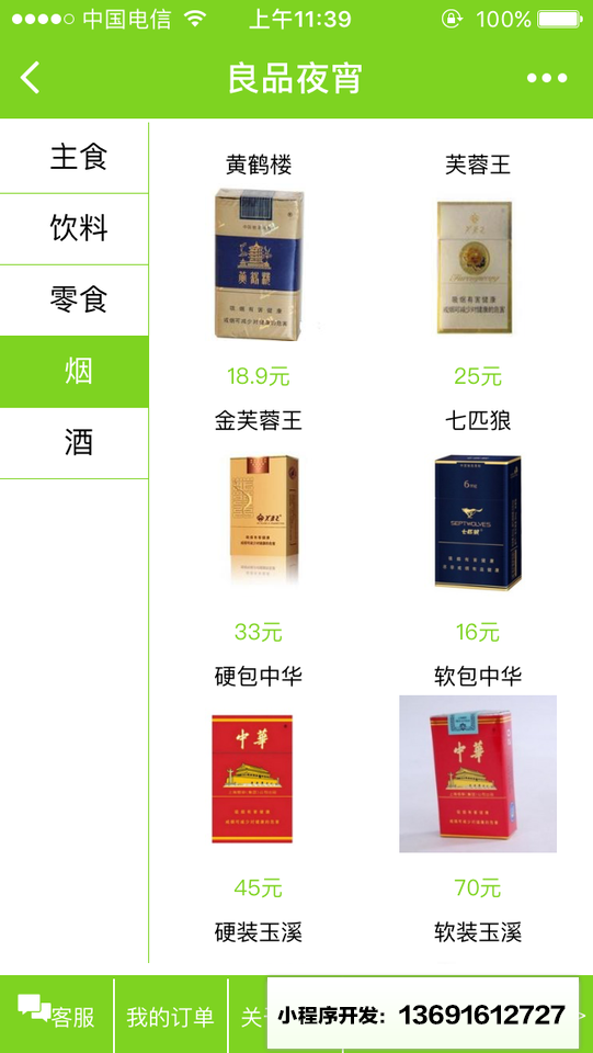 良品夜宵小程序截图