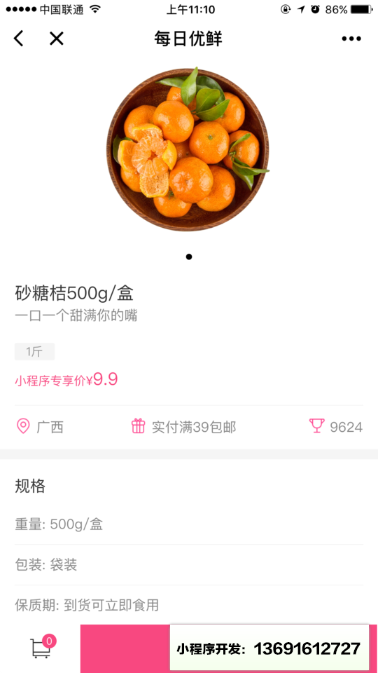 每日优鲜小程序截图
