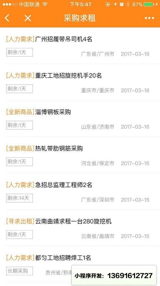 土筑虎网小程序截图