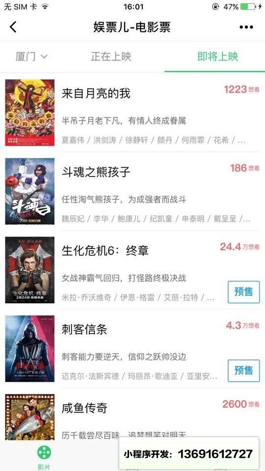 电影演出赛事票小程序截图