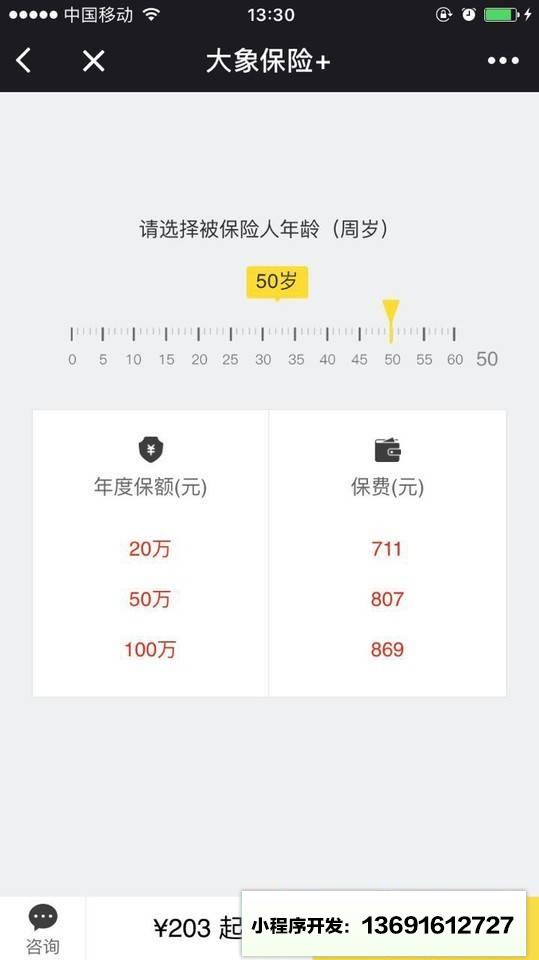大象保险+小程序截图
