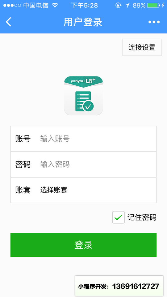 用友U8审批小程序截图