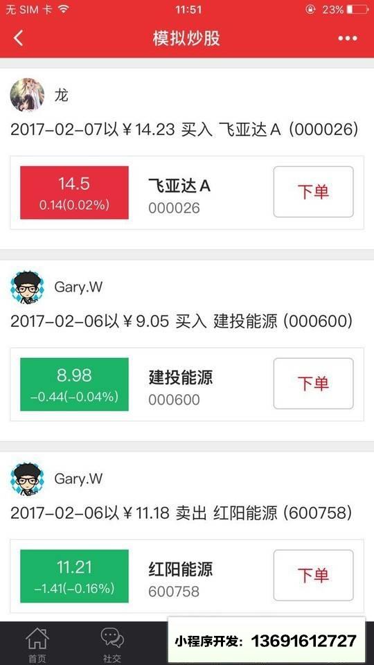 黑马雷达小程序截图