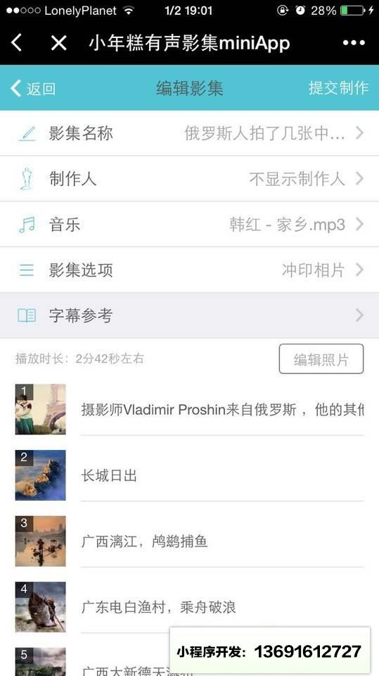 小年糕+小程序截图