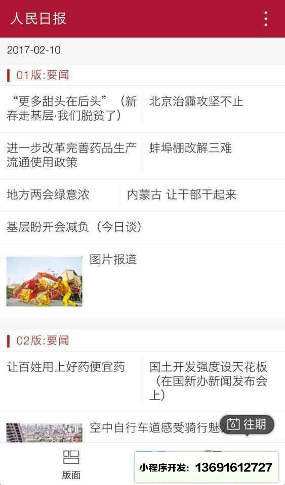 人民日报数字报小程序截图