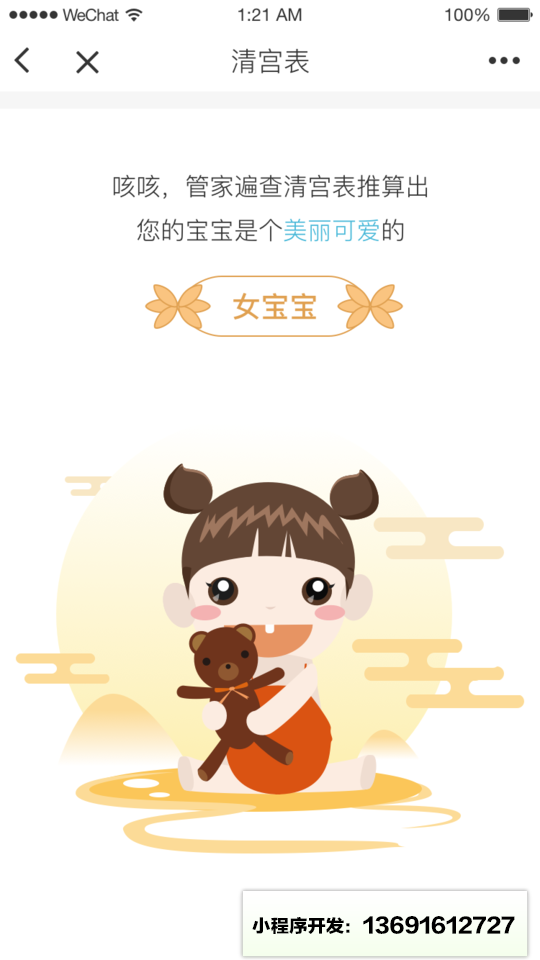 宝宝树生男生女小程序截图
