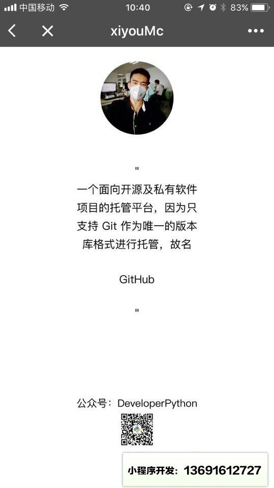 Github开源社区小程序截图
