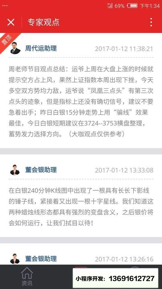 银如意资讯小程序截图