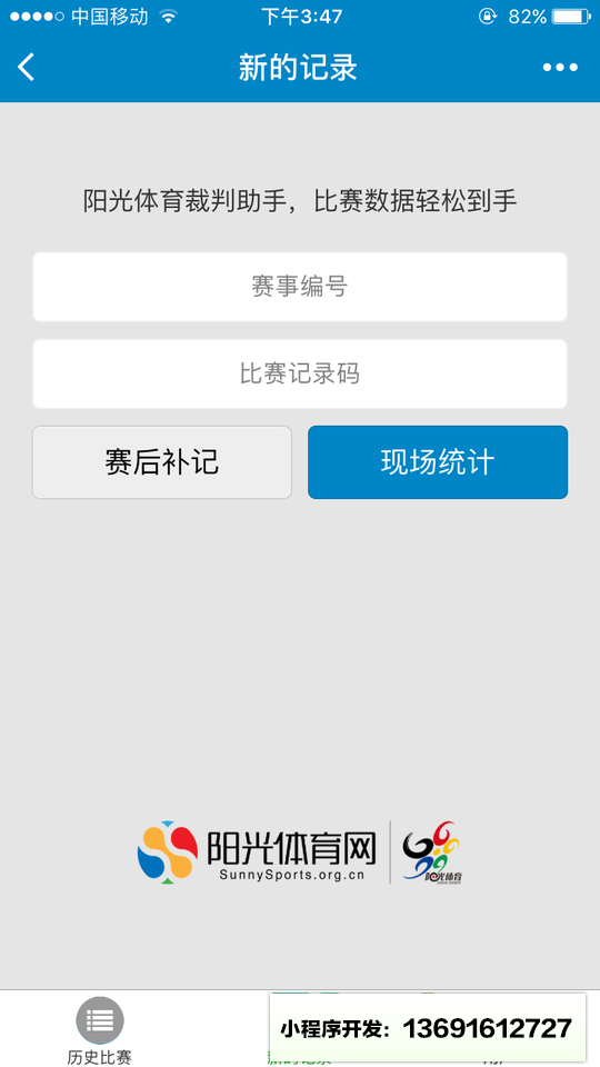 阳光体育裁判小程序截图