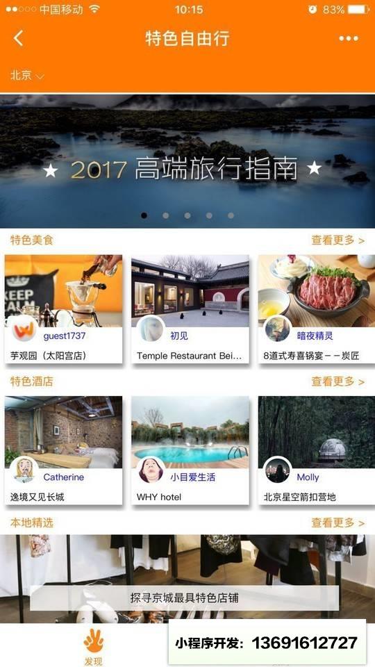 特色自由行小程序截图
