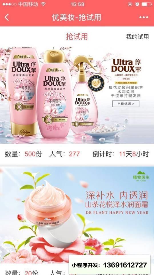 抢试用小程序截图