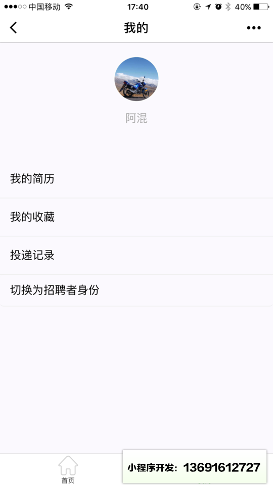 小王子内推小程序截图