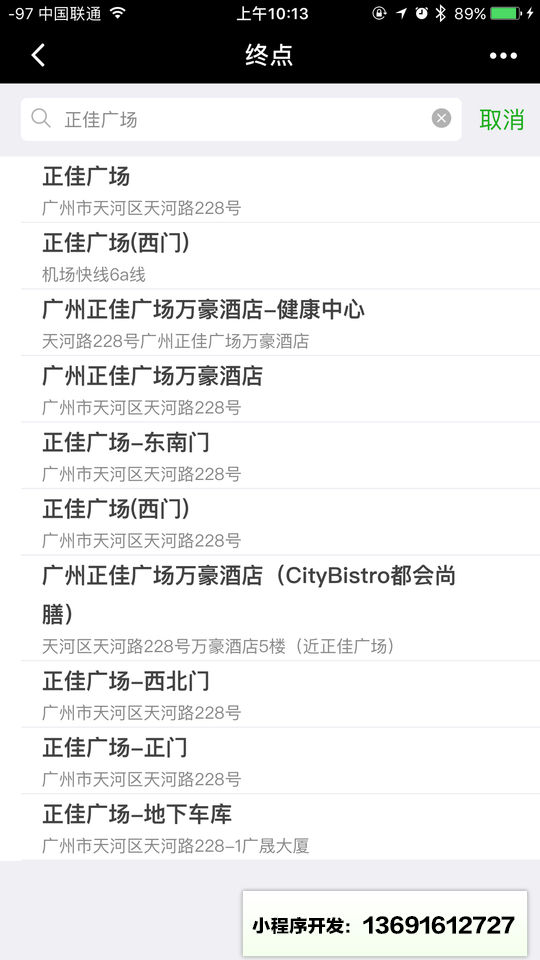 知了交通小程序截图
