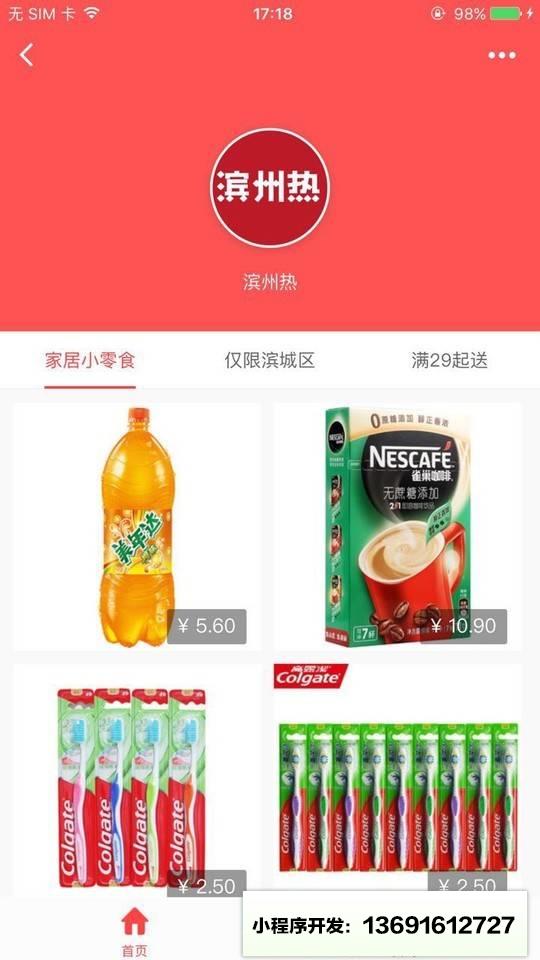 滨州热商城小程序截图