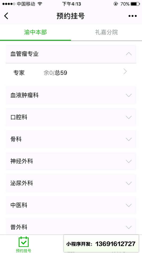 重医儿童医院小程序截图