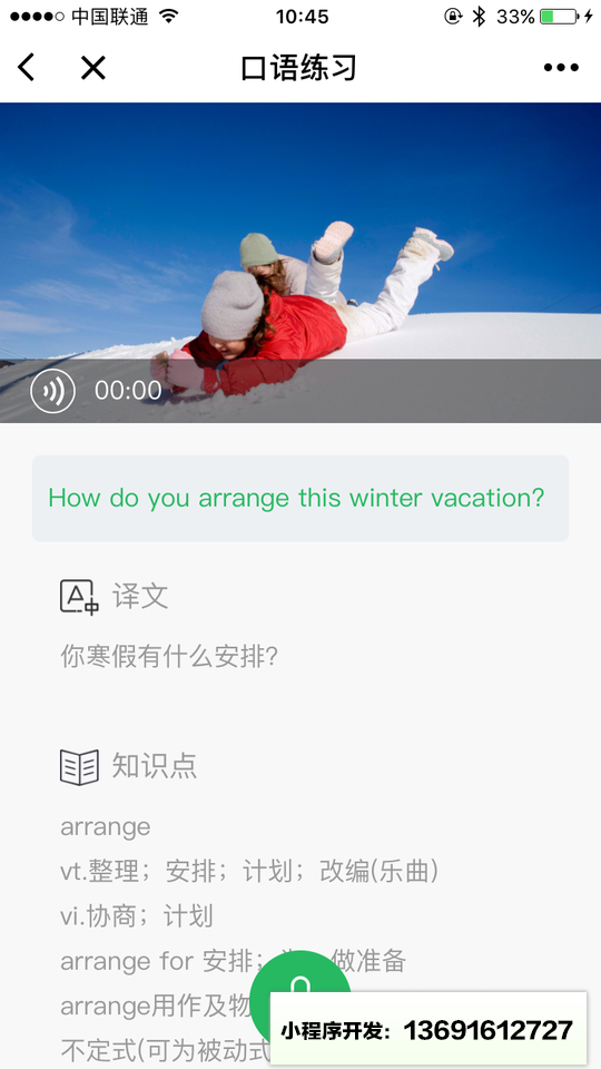 天天练口语小程序截图