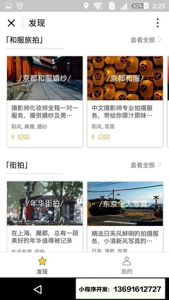 去旅拍精选小程序截图