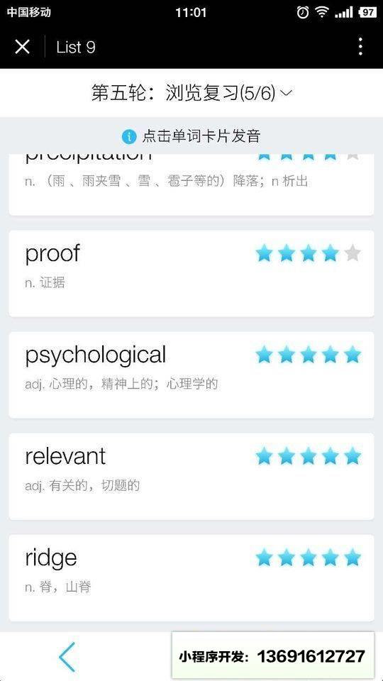 朗播词汇小程序截图