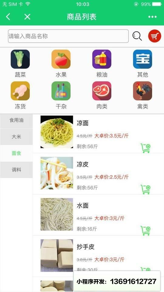大卓社区商城小程序截图
