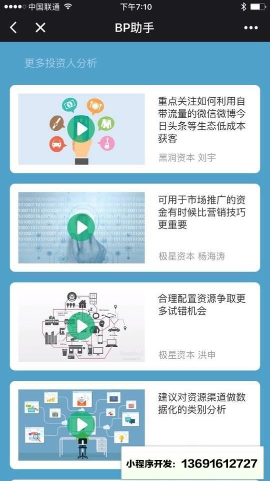 BP助手小程序截图