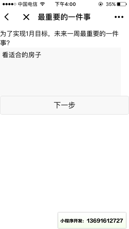 最重要的一件事小程序截图