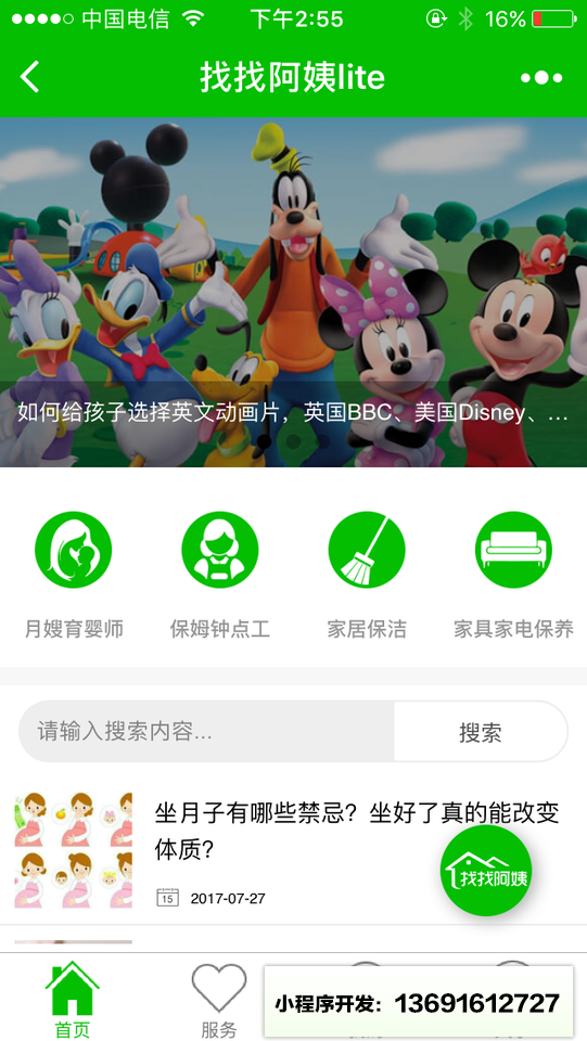 找找阿姨lite小程序截图