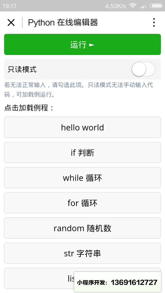 Python入门指南小程序截图