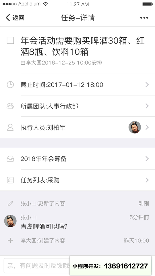 智协作小程序截图