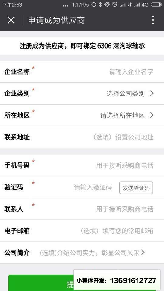 轴承搜索小程序截图