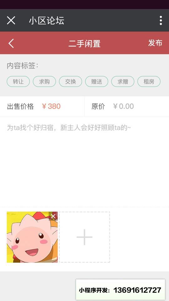 喜鹊社区app小程序截图